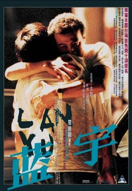 Plakat: Lan Yu