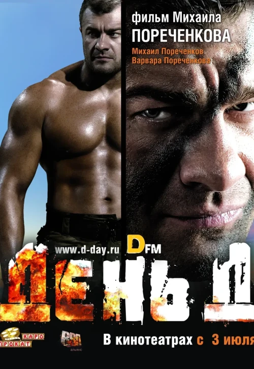 Plakat: Dzień D