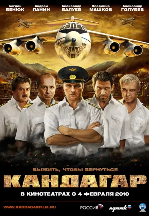 Plakat: Kandahar
