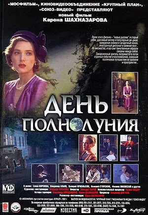 Plakat: Pełnia księżyca