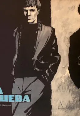 Plakat: Trzy dni Wiktora Czernyszewa