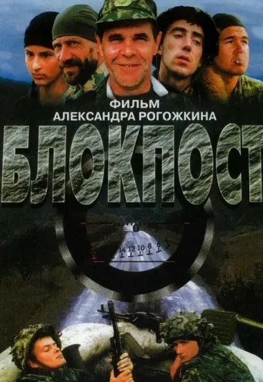 Plakat: Posterunek