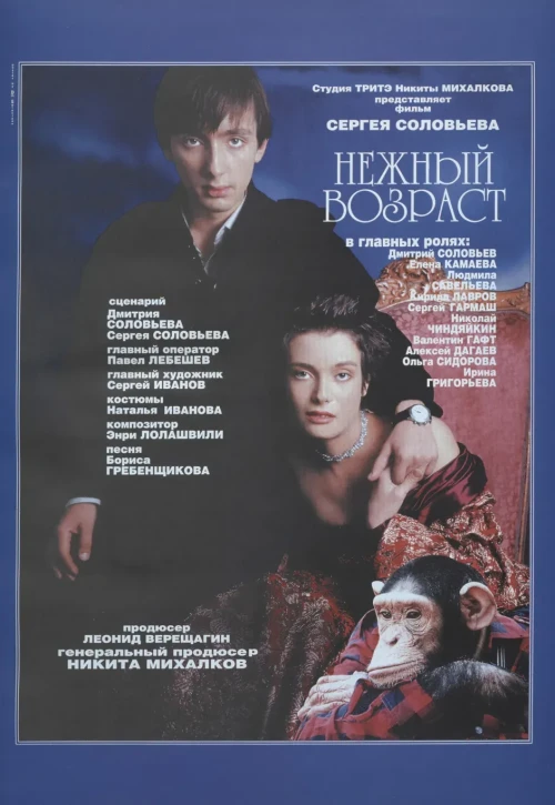 Plakat: Rozkoszny wiek