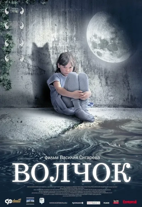 Plakat: Volchok