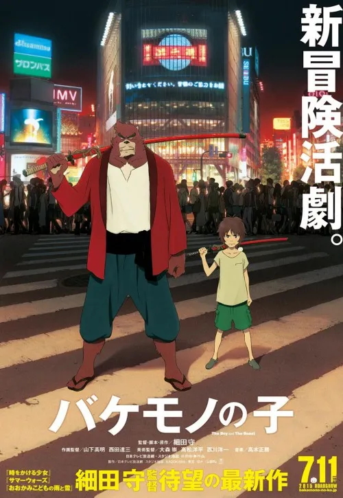 Plakat: Bakemono no ko