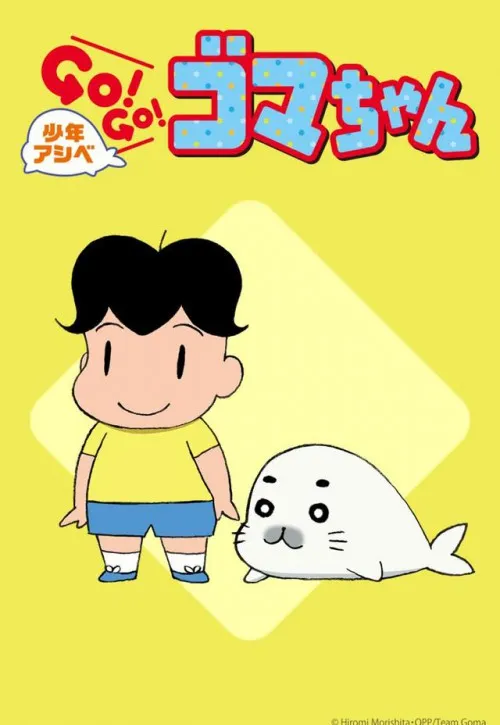 Plakat: Shounen Ashibe: Go! Go! Goma-chan