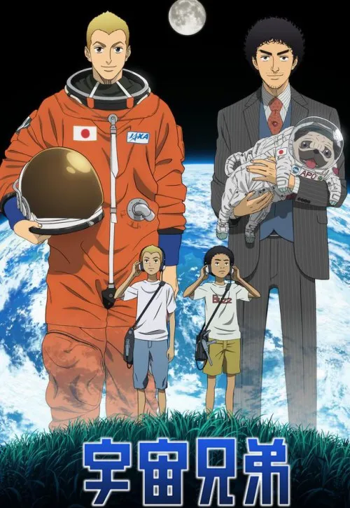 Plakat: Uchuu Kyoudai