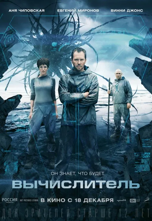 Plakat: Vychislitel