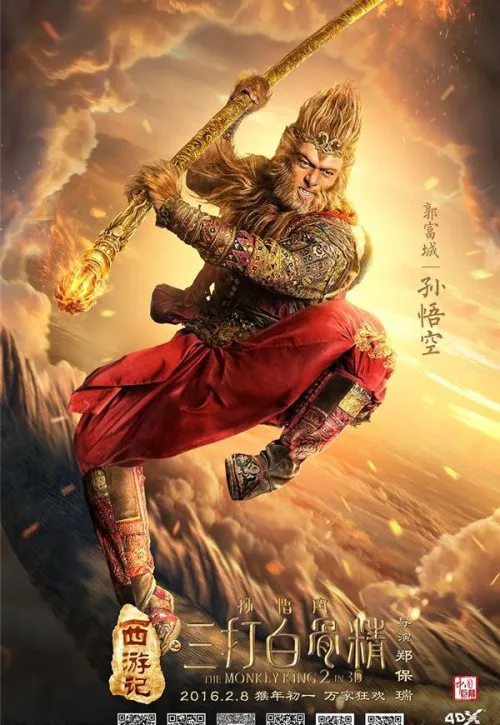 Plakat: Xi you ji zhi: Sun Wukong san da Baigu Jing
