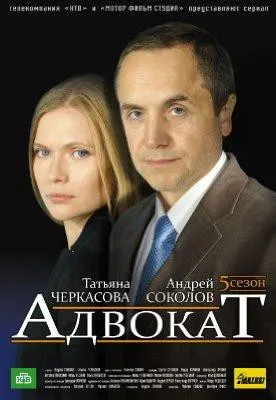 Plakat: Advokat