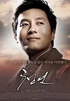 Plakat: Cheong yeon