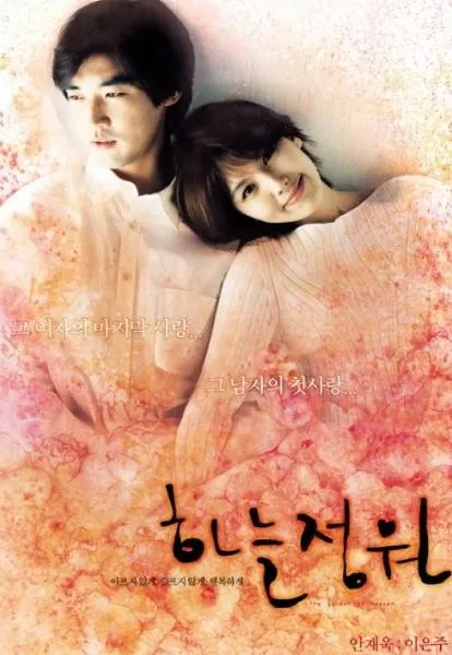 Plakat: Haneul jeongwon