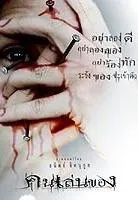 Plakat: Khon len khong
