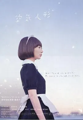 Plakat: Kûki ningyô