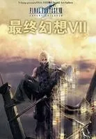 Plakat: Last Order: Final Fantasy VII