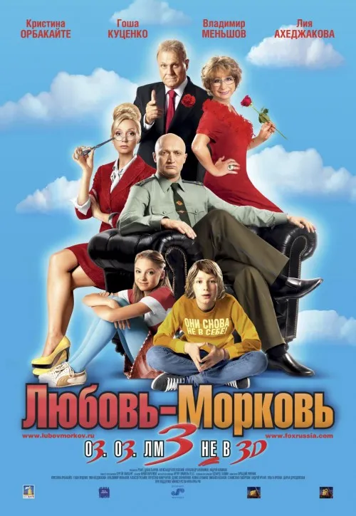 Plakat: Lubov Morkov 3