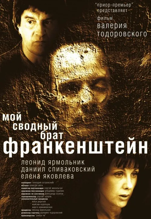 Plakat: Mój kuzyn - Monstrum