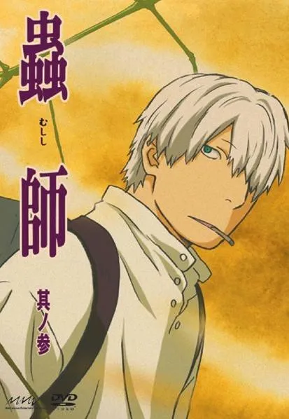 Plakat: Mushishi