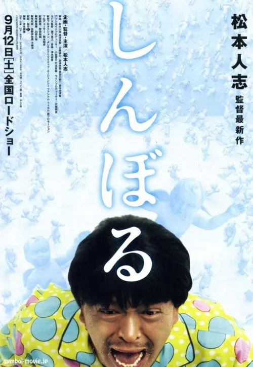 Plakat: Shinboru