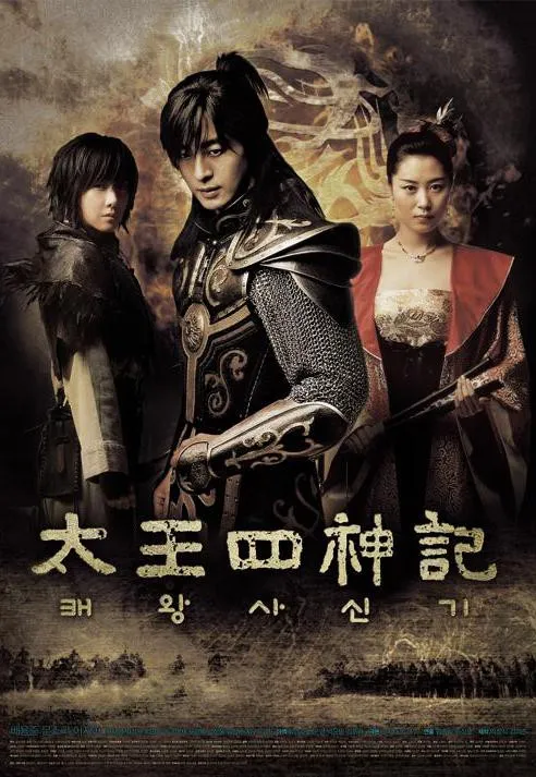 Plakat: Tae Wang Sa Shin Gi