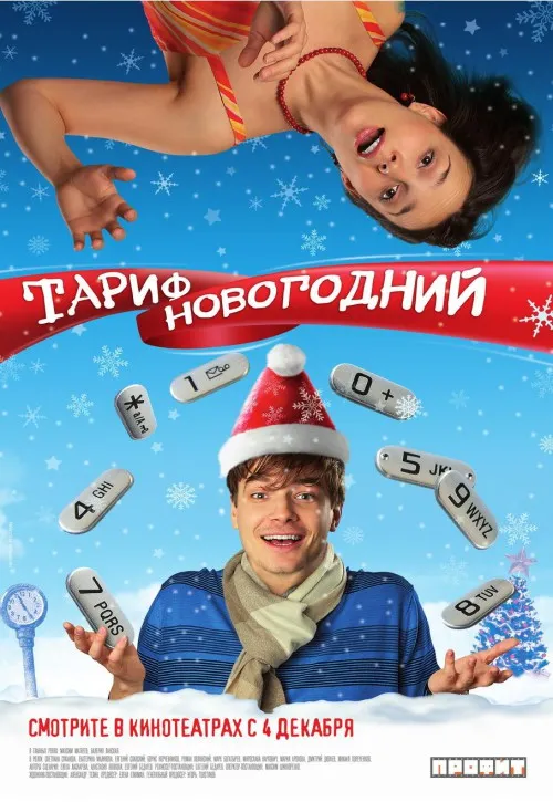 Plakat: Taryfa noworoczna