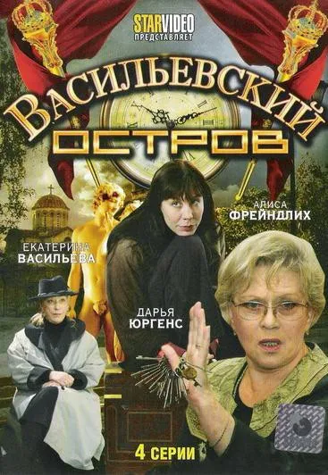 Plakat: Vasilyevskiy ostrov