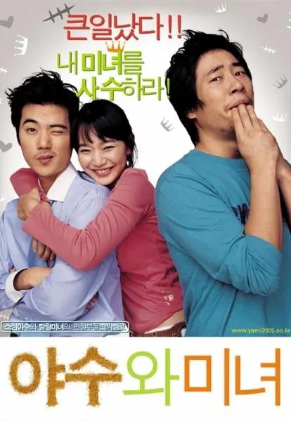 Plakat: Yasuwa minyeo