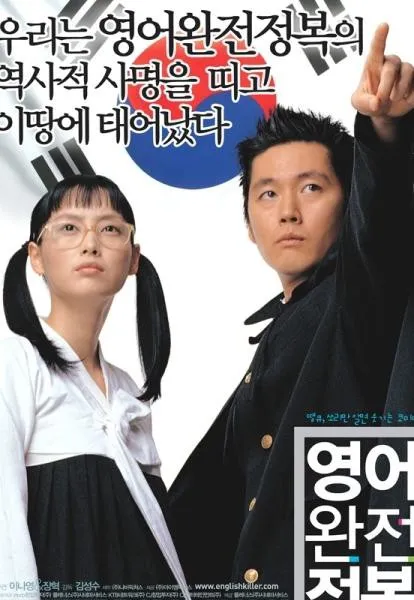 Plakat: Yeongeo wanjeonjeongbok