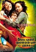 Plakat: Cheoleobtneun anaewa paramanjanhan nampyeon geurigo taekwon sonyeo