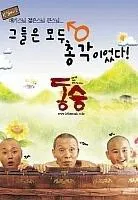 Plakat: Dong seung