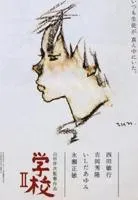 Plakat: Gakko II