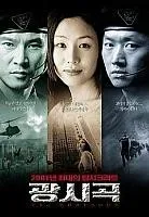 Plakat: Gwangsigog