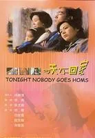 Plakat: Jin tian bu hui jia