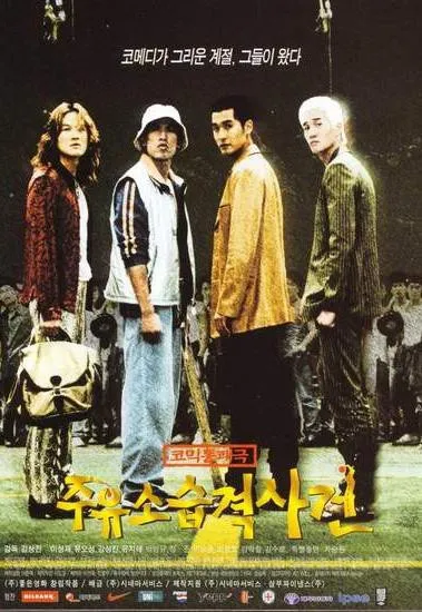Plakat: Joo-yoo-so Seub-gyeok-sa-geon