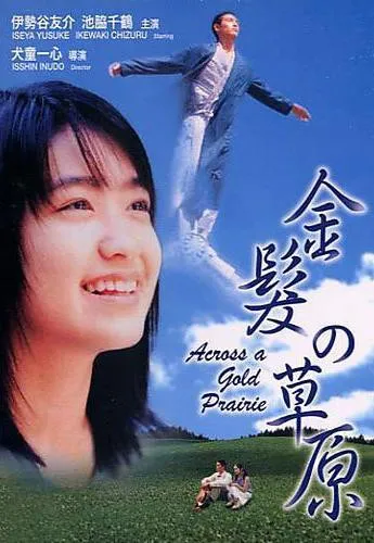 Plakat: Kinpatsu no sougen