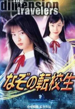 Plakat: Nazo no tenkousei