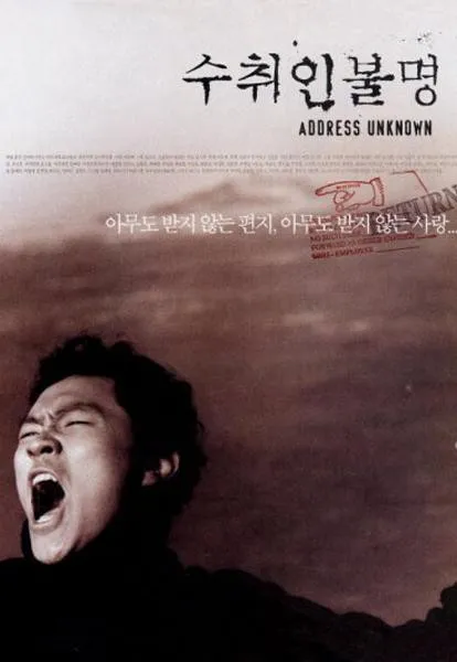 Plakat: Suchwiin bulmyeong