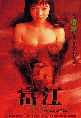 Plakat: Tomie: Anaza feisu