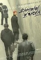 Plakat: Waikiki Brothers