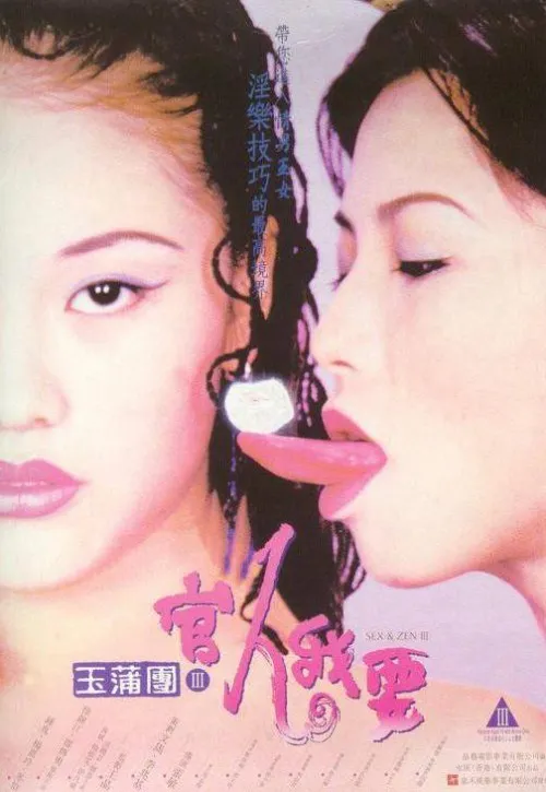 Plakat: Yuk po tuen III goon yan ngoh yiu