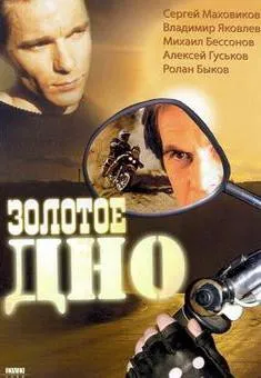Plakat: Złote dno