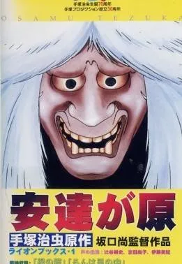 Plakat: Adachigahara