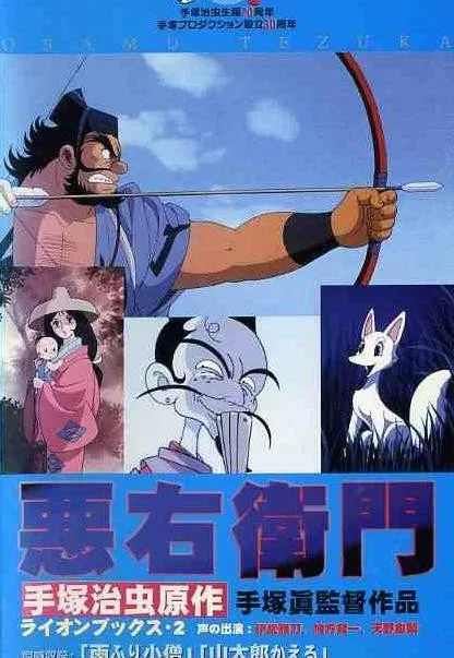 Plakat: Akuemon