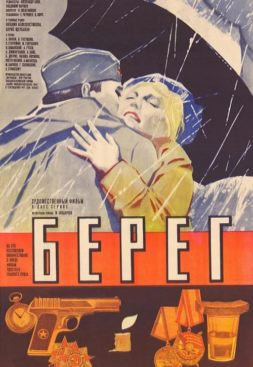 Plakat: Bereg