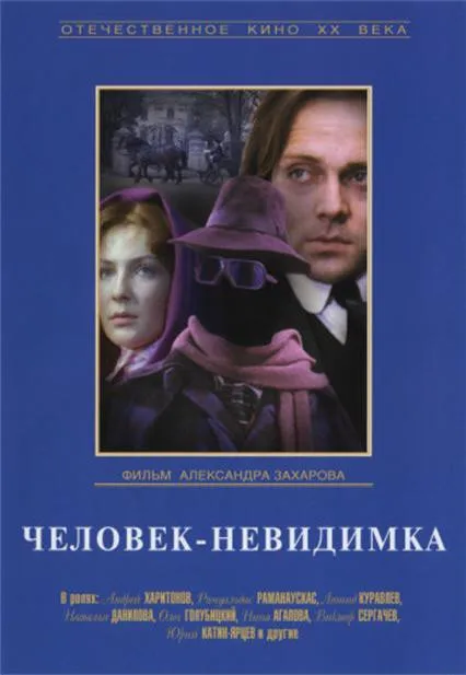 Plakat: Chelovek-nevidimka