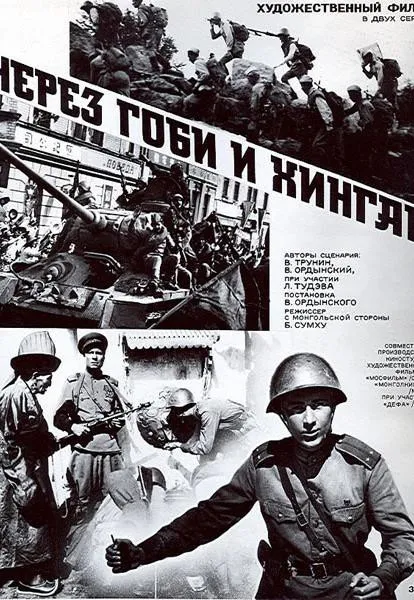 Plakat: Cherez Gobi i Khingan