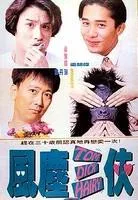 Plakat: Feng chen san xia