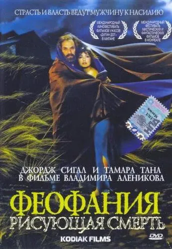 Plakat: Fiofaniya, risuyushchaya smert