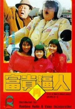 Plakat: Fu gui zai san po ren
