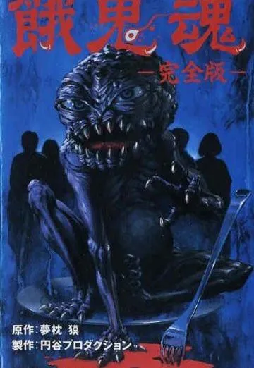 Plakat: Gakidama